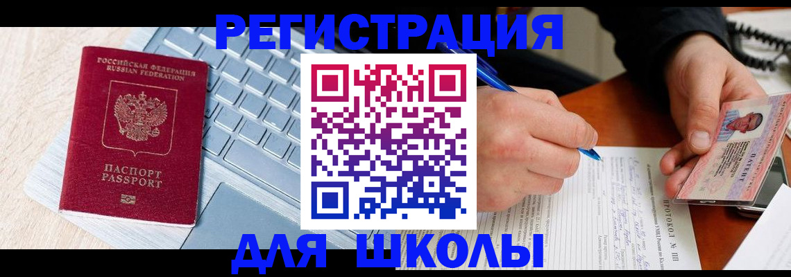 временная прописка в Мытищах