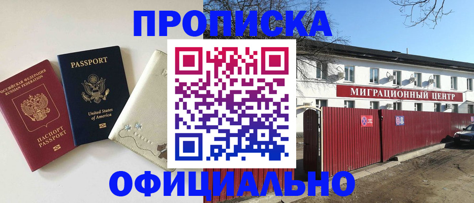 прописка регистрация в Мытищах