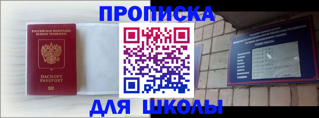 временная регистрация для школы в Мытищах