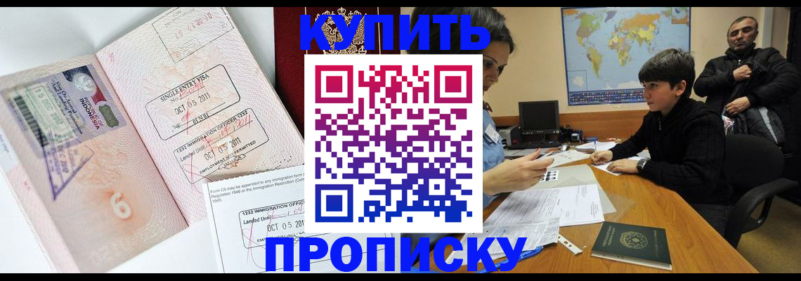 прописка 2025 в Мытищах